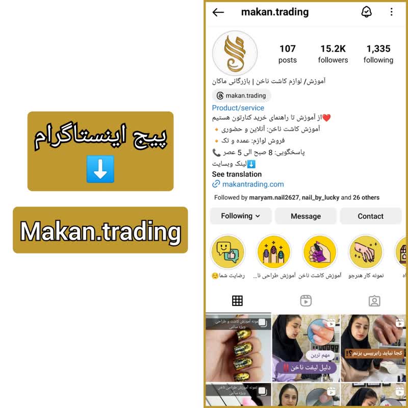 پیج اینستاگرام بازرگانی ماکان