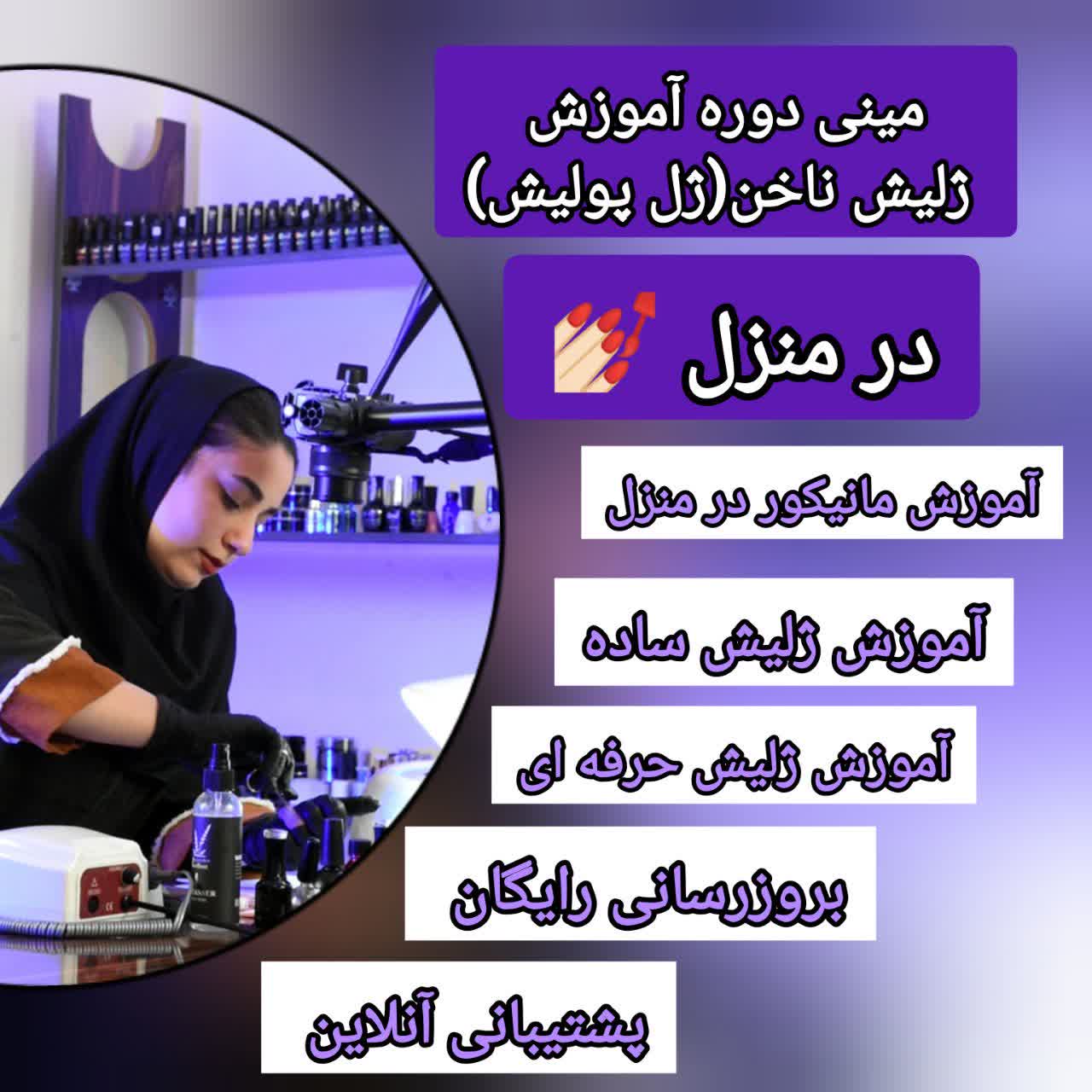 مینی دوره آموزش ژلیش ناخن (در منزل) 3 مینی دوره آموزش ژلیش ناخن (در منزل) 3